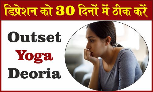 depression treatment by Yoga in Deoria